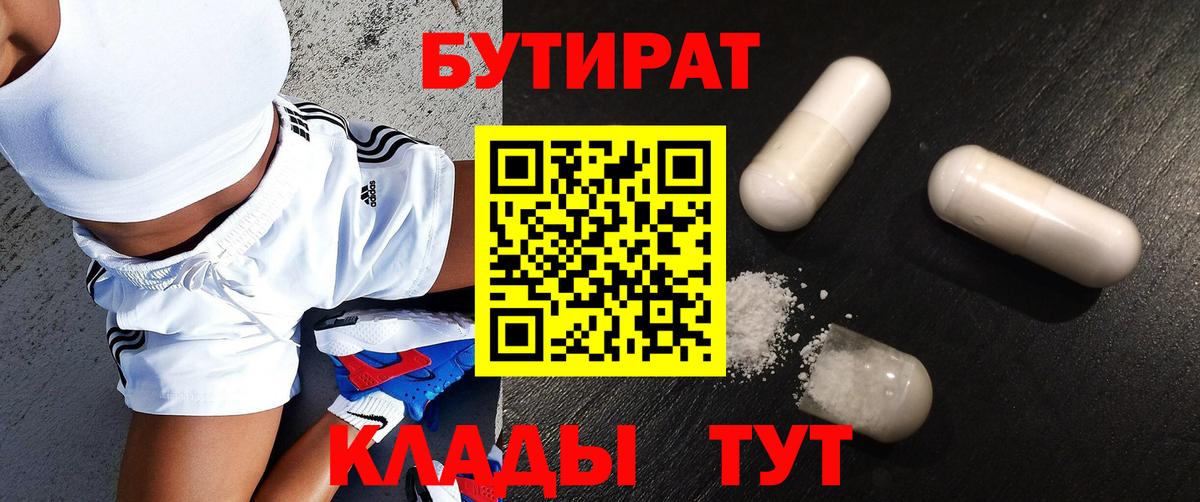 БУТИРАТ BDO 33%  Вход с VPN  Малгобек 