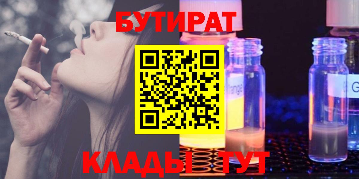 Бутират 99% Малгобек