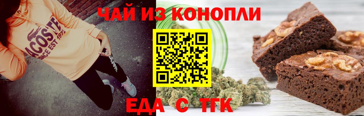 Печенье с ТГК марихуана  Вход с VPN  Малгобек 