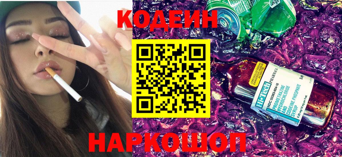 Кодеин напиток Lean (лин) Малгобек