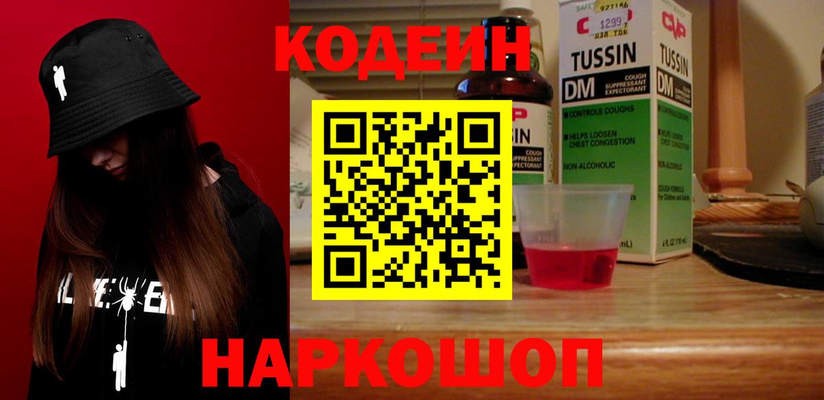Малгобек  Кодеиновый сироп Lean Purple Drank  Codein Purple Drank  как найти наркотики  Вход с VPN 