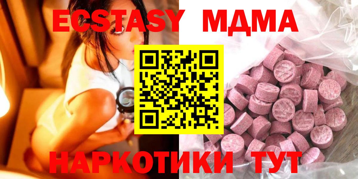 ЭКСТАЗИ MDMA Малгобек