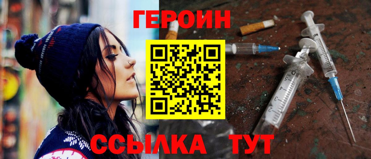 Героин белый Малгобек