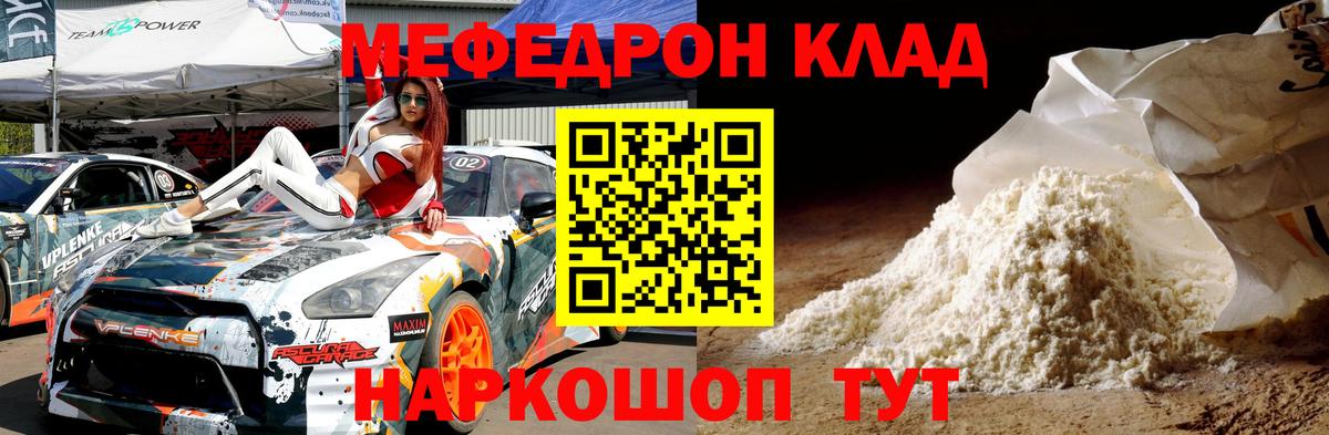 МЕФ  МЯУ-МЯУ мука  Вход с VPN  Малгобек 