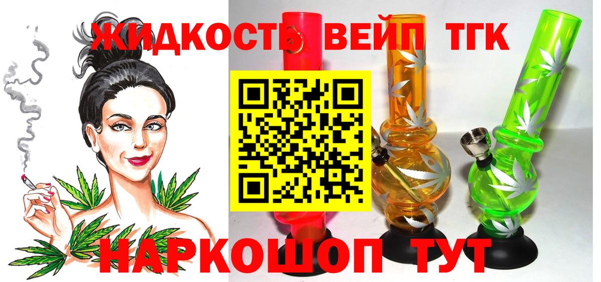ТГК вейп с тгк Малгобек